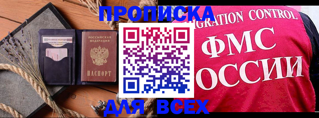 временная регистрация купить в Брянске