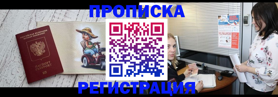 временная регистрация для всех в Брянске