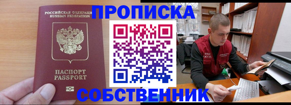 временная регистрация для школы в Брянске