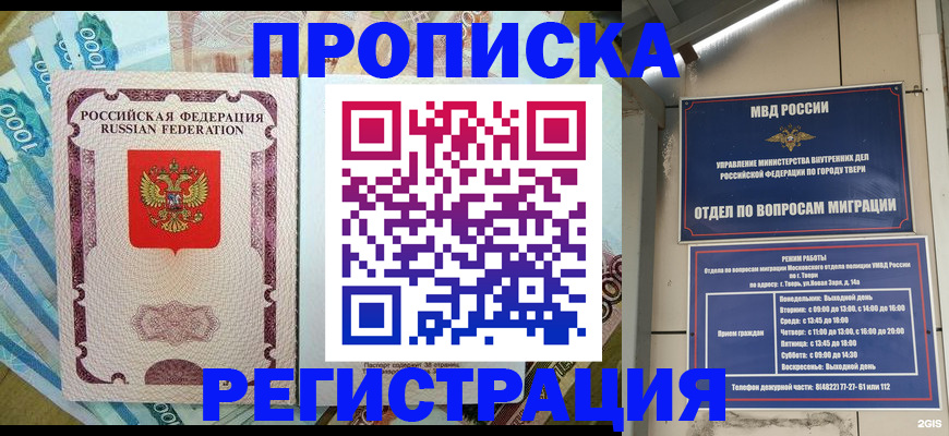 временная регистрация собственник в Брянске